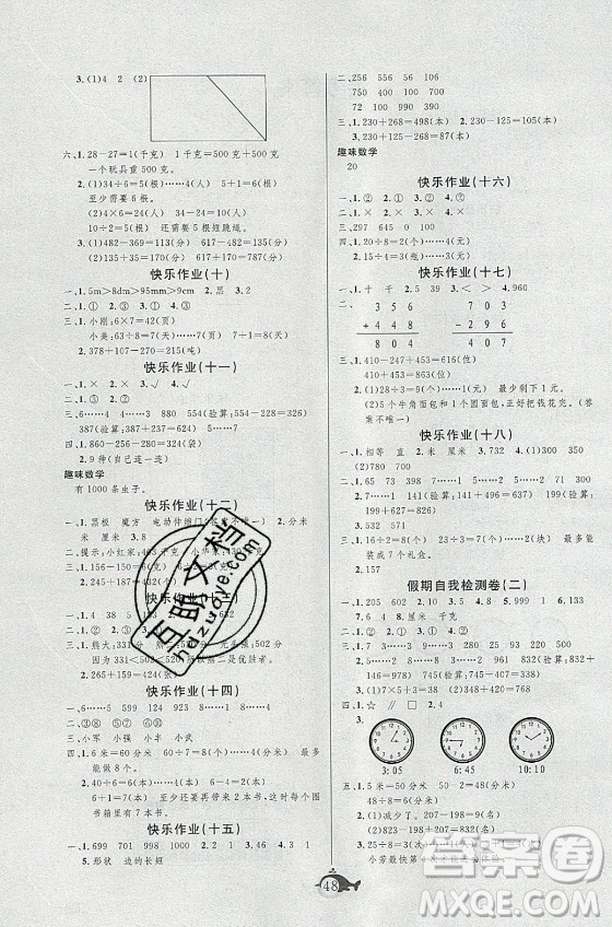 新疆文化出版社2021智多星假期作業(yè)快樂暑假數(shù)學二年級冀教版答案