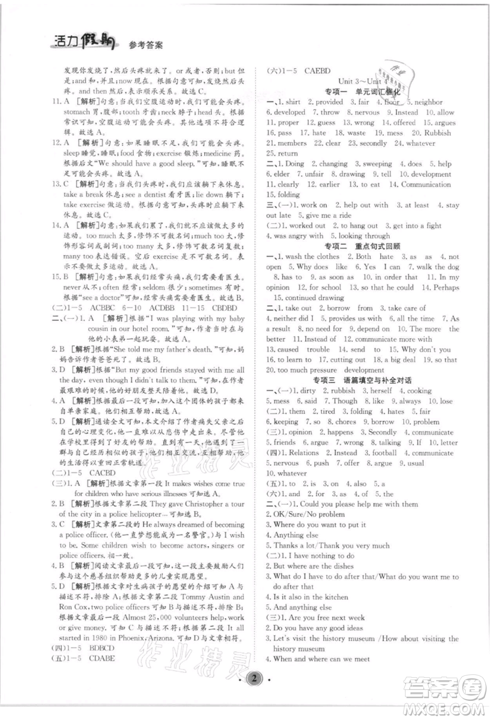 沈陽(yáng)出版社2021活力假期學(xué)期總復(fù)習(xí)八年級(jí)英語(yǔ)人教版參考答案