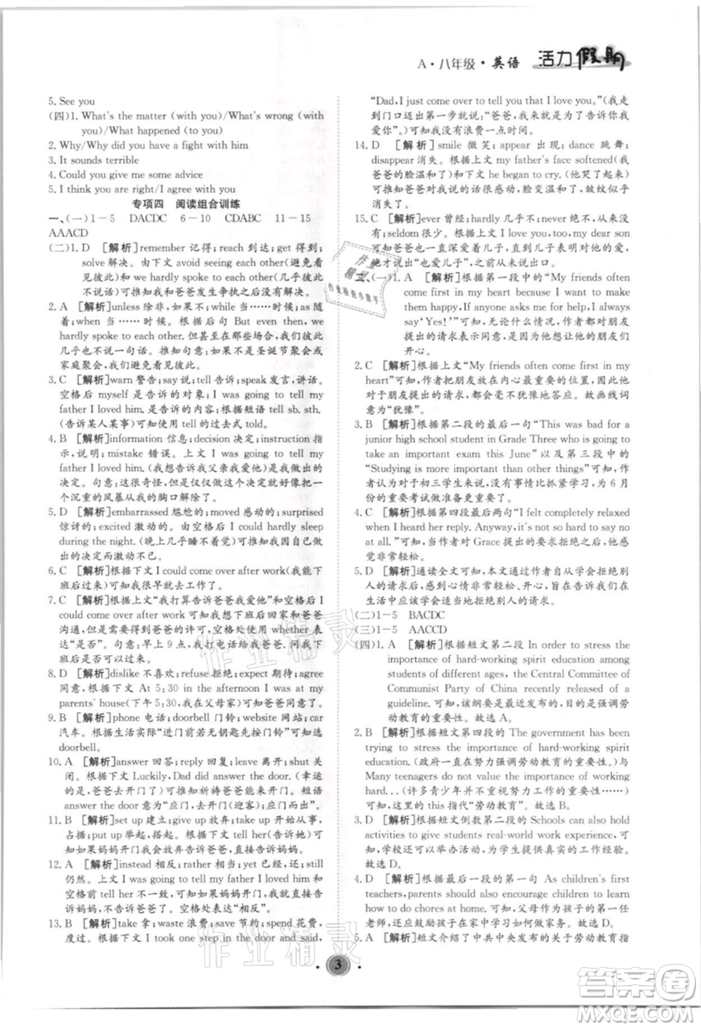 沈陽(yáng)出版社2021活力假期學(xué)期總復(fù)習(xí)八年級(jí)英語(yǔ)人教版參考答案