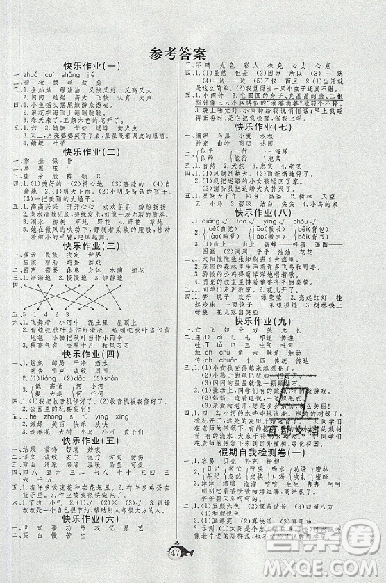 新疆文化出版社2021智多星假期作業(yè)快樂暑假語文二年級人教版答案