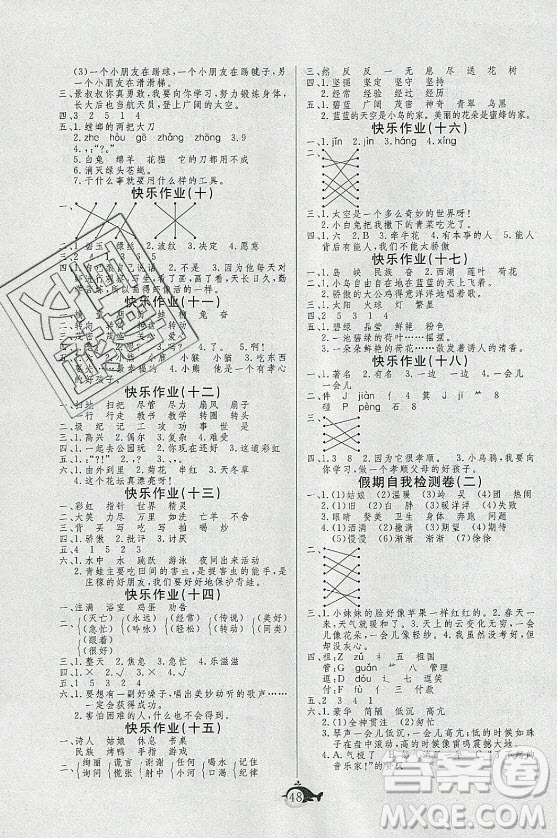 新疆文化出版社2021智多星假期作業(yè)快樂暑假語文二年級人教版答案