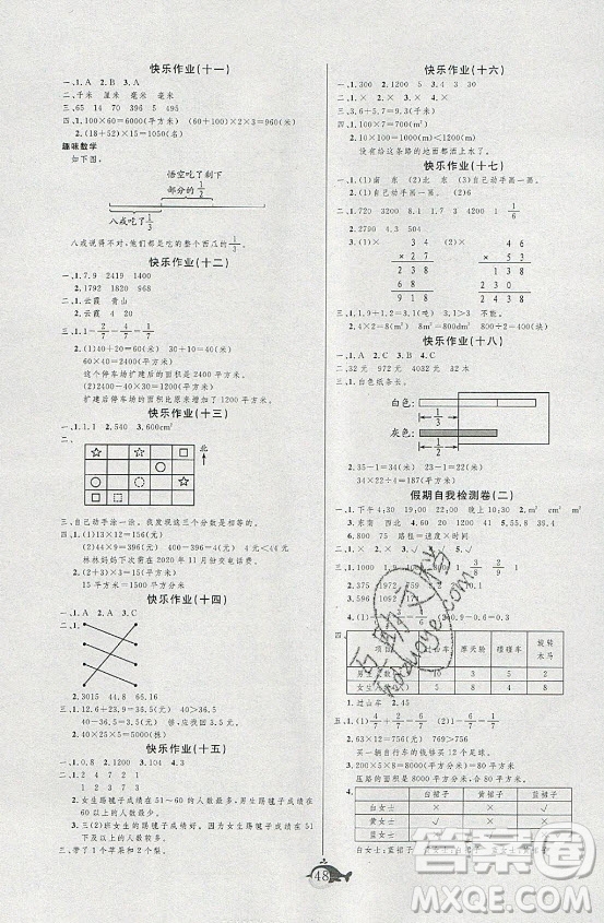 新疆文化出版社2021智多星假期作業(yè)快樂暑假數(shù)學(xué)三年級(jí)冀教版答案