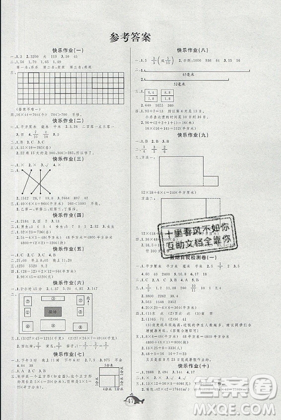 新疆文化出版社2021智多星假期作業(yè)快樂暑假數(shù)學(xué)三年級(jí)冀教版答案