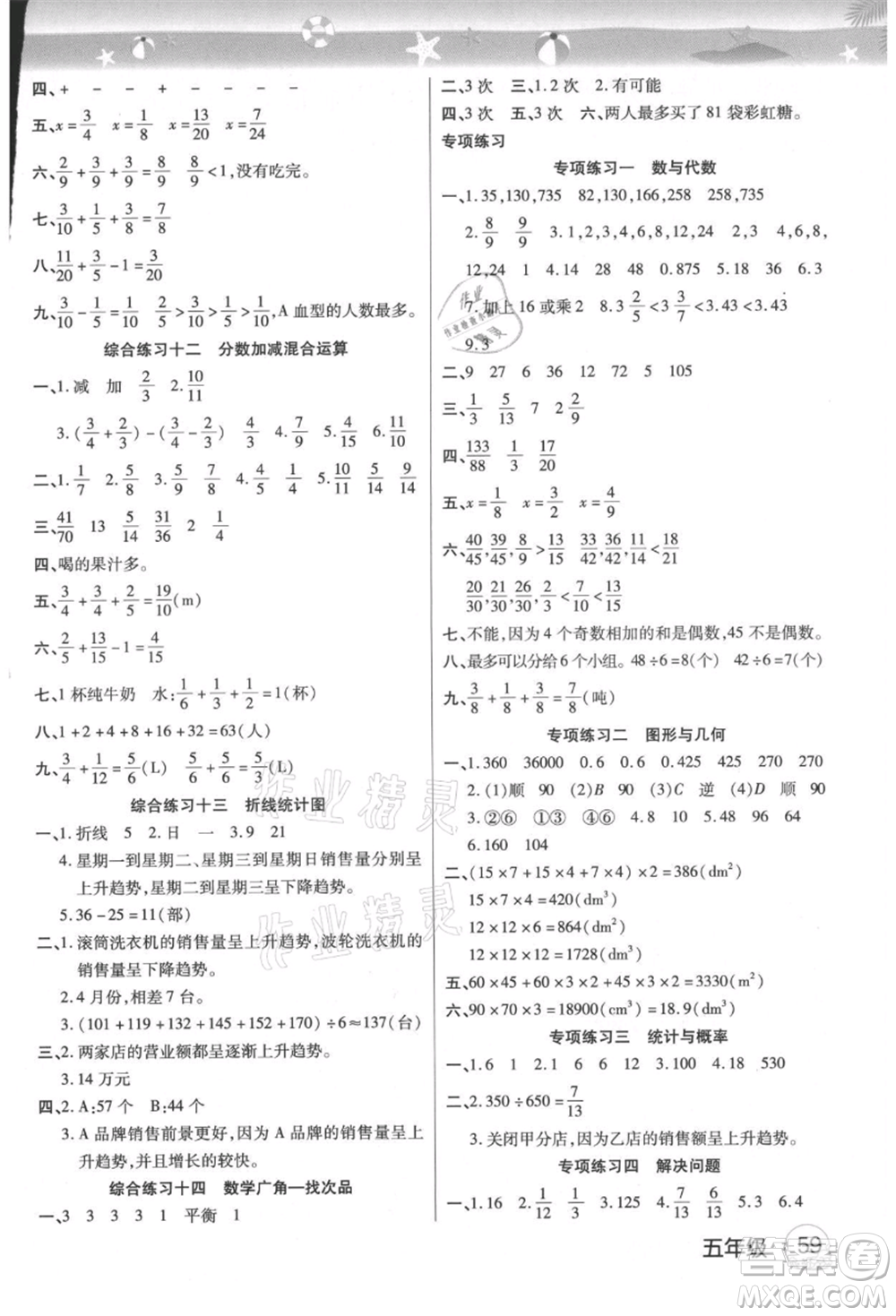 武漢大學(xué)出版社2021培優(yōu)小狀元暑假作業(yè)五年級數(shù)學(xué)人教版參考答案