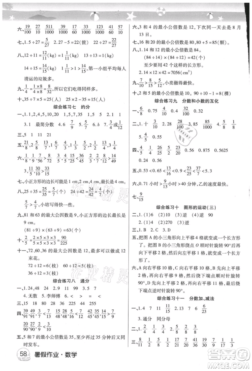 武漢大學(xué)出版社2021培優(yōu)小狀元暑假作業(yè)五年級數(shù)學(xué)人教版參考答案