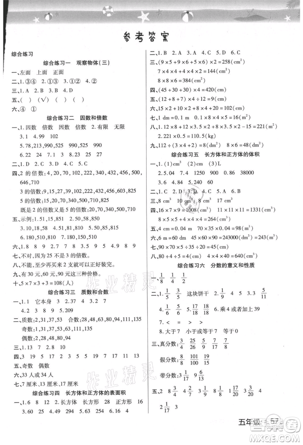 武漢大學(xué)出版社2021培優(yōu)小狀元暑假作業(yè)五年級數(shù)學(xué)人教版參考答案