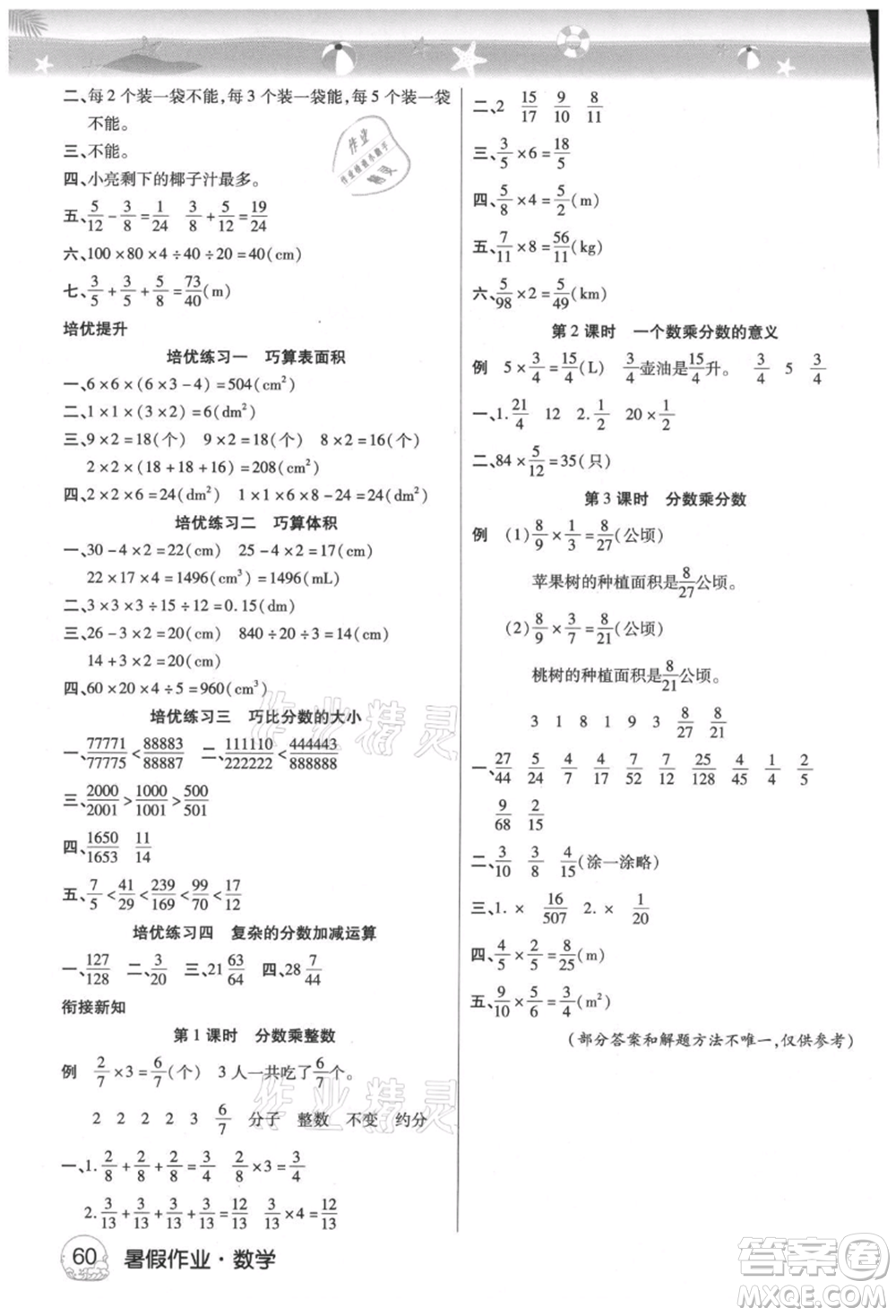 武漢大學(xué)出版社2021培優(yōu)小狀元暑假作業(yè)五年級數(shù)學(xué)人教版參考答案