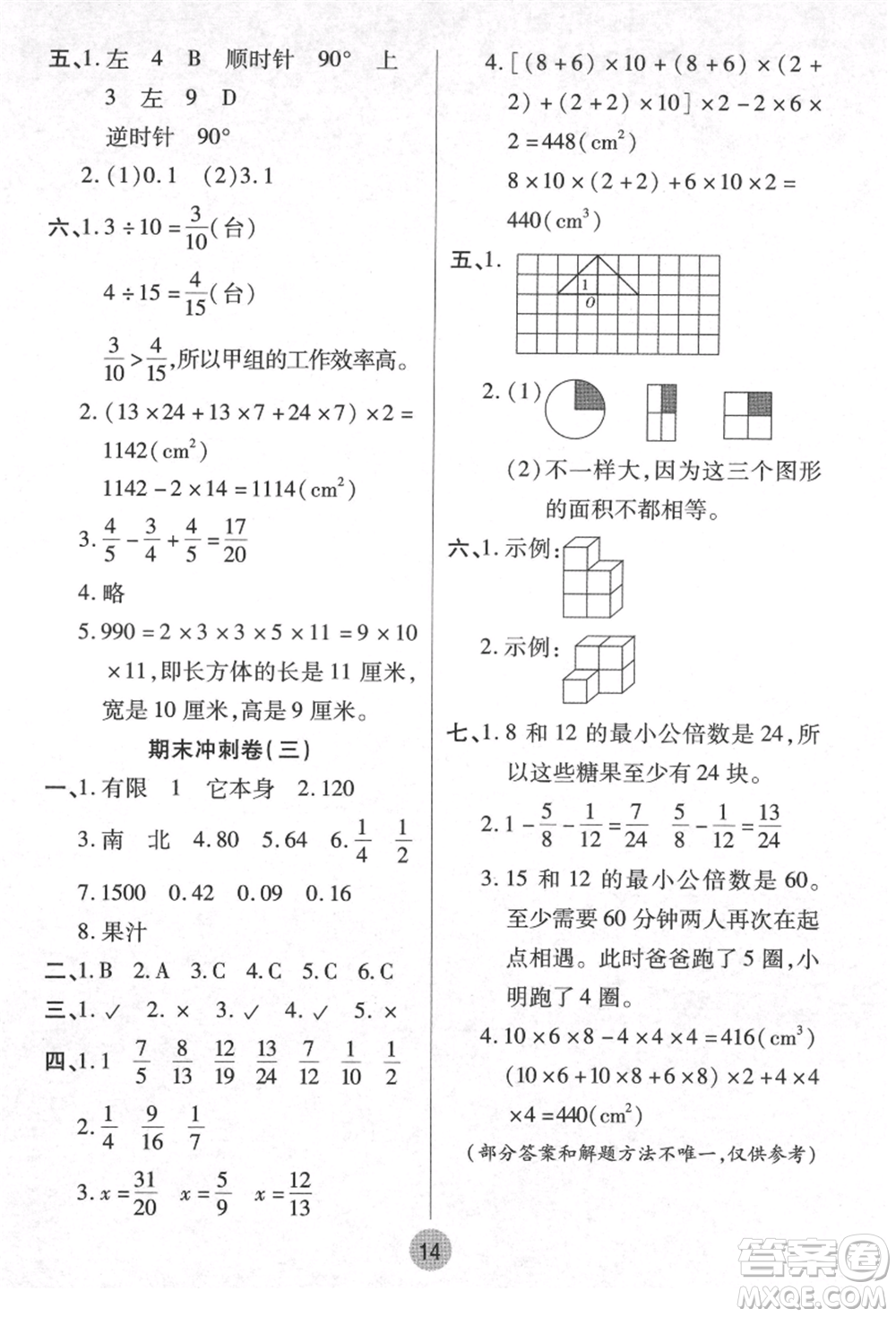 武漢大學(xué)出版社2021培優(yōu)小狀元暑假作業(yè)五年級數(shù)學(xué)人教版參考答案