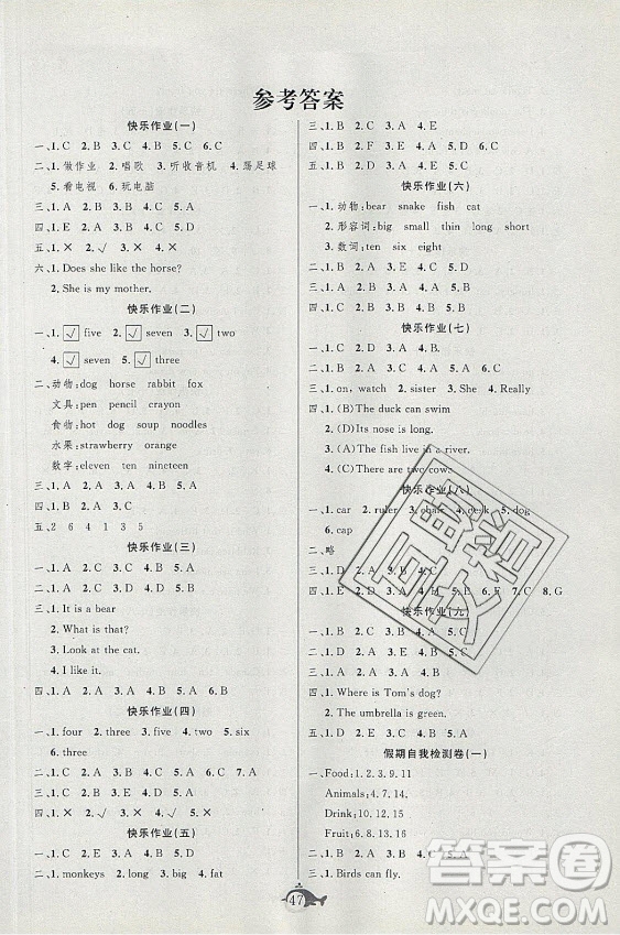 新疆文化出版社2021智多星假期作業(yè)快樂暑假英語三年級冀教版答案