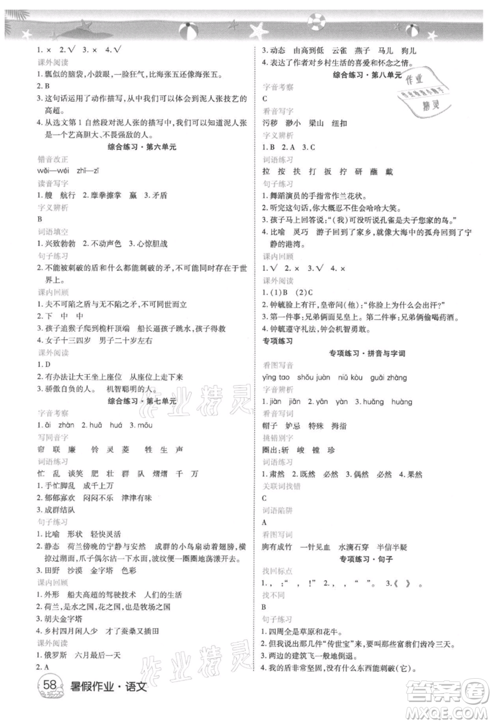 武漢大學(xué)出版社2021培優(yōu)小狀元暑假作業(yè)五年級(jí)語文人教版參考答案