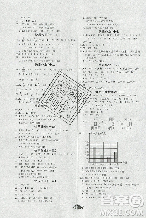 新疆文化出版社2021智多星假期作業(yè)快樂(lè)暑假數(shù)學(xué)三年級(jí)人教版答案