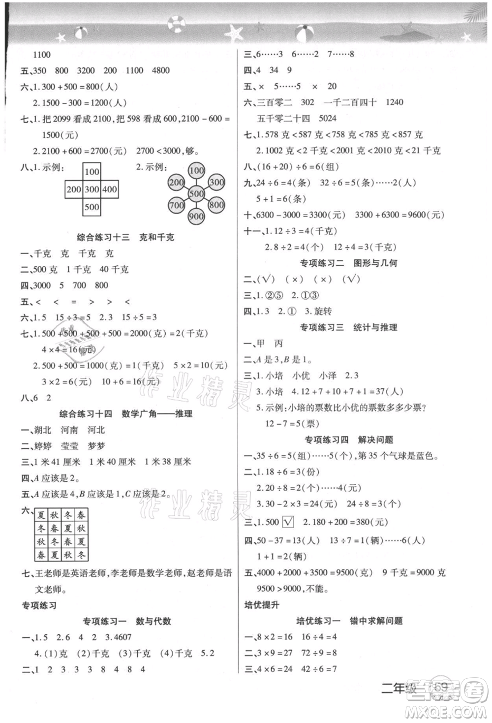 武漢大學(xué)出版社2021培優(yōu)小狀元暑假作業(yè)二年級(jí)數(shù)學(xué)人教版參考答案