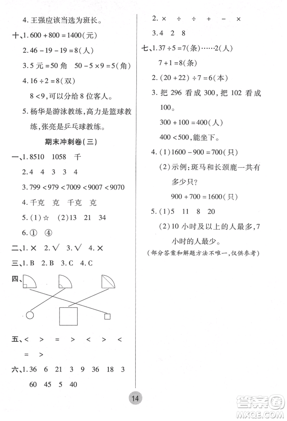 武漢大學(xué)出版社2021培優(yōu)小狀元暑假作業(yè)二年級(jí)數(shù)學(xué)人教版參考答案