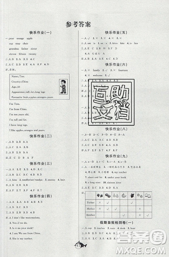 新疆文化出版社2021智多星假期作業(yè)快樂暑假英語三年級人教版答案