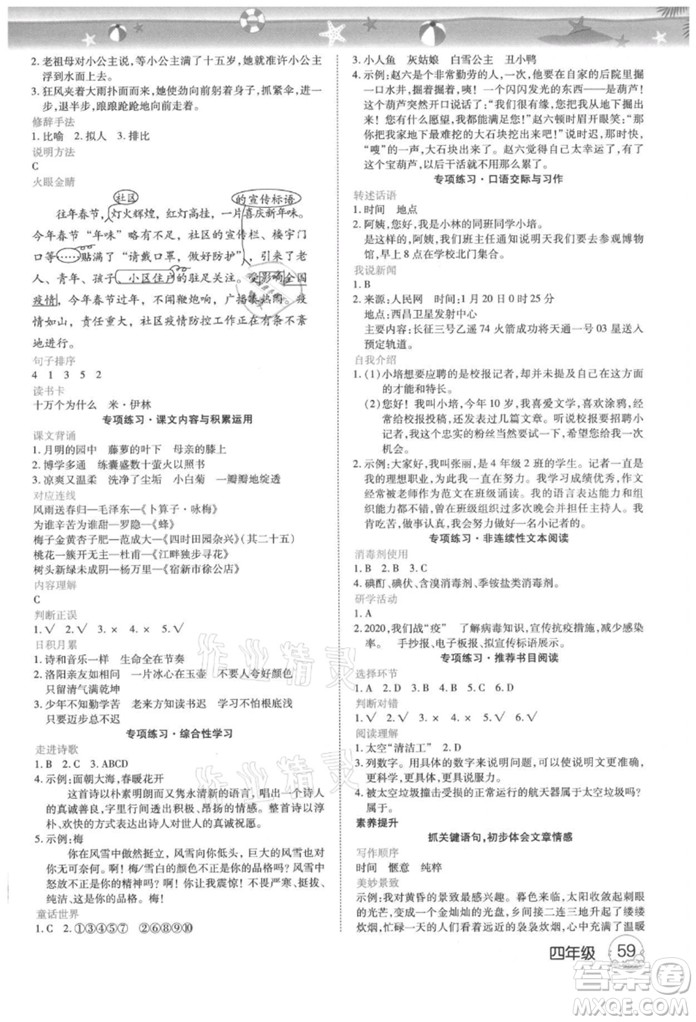 武漢大學出版社2021培優(yōu)小狀元暑假作業(yè)四年級語文人教版參考答案