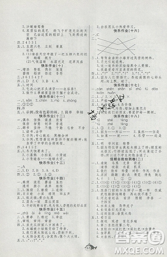 新疆文化出版社2021智多星假期作業(yè)快樂暑假語文三年級人教版答案