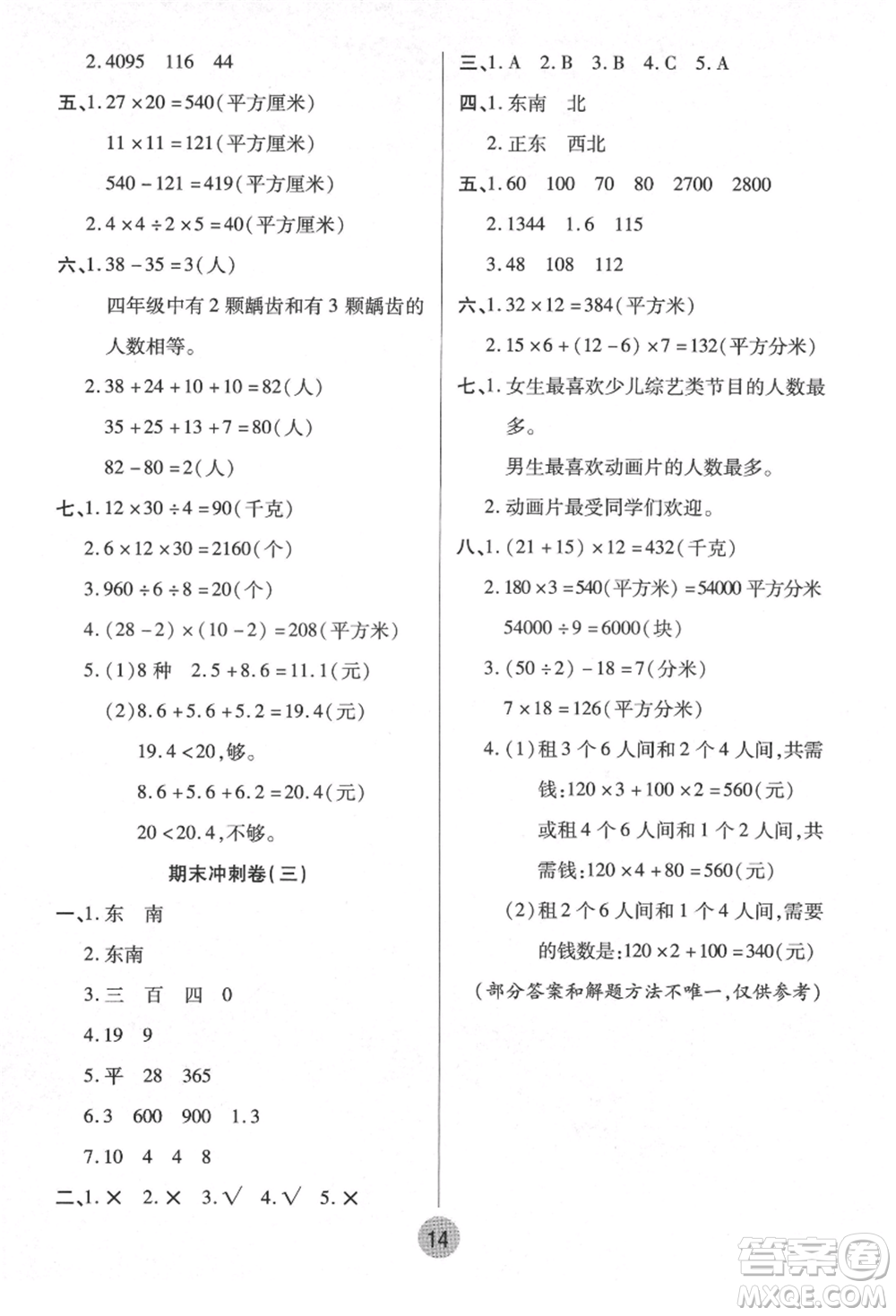 武漢大學(xué)出版社2021培優(yōu)小狀元暑假作業(yè)三年級數(shù)學(xué)人教版參考答案