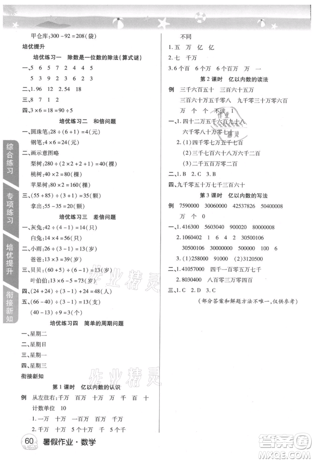 武漢大學(xué)出版社2021培優(yōu)小狀元暑假作業(yè)三年級數(shù)學(xué)人教版參考答案