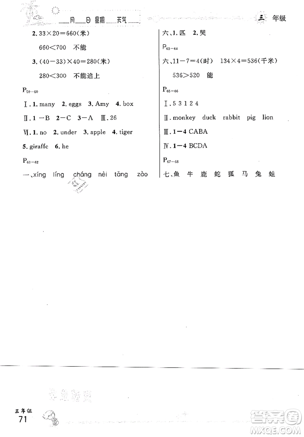 延邊人民出版社2021優(yōu)秀生快樂假期每一天全新暑假作業(yè)本三年級合訂本人教版答案