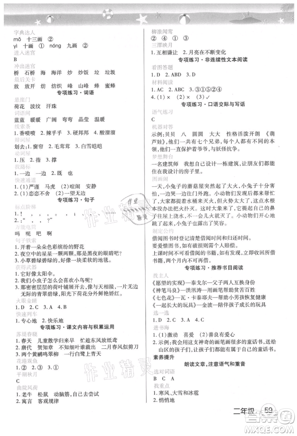 武漢大學(xué)出版社2021培優(yōu)小狀元暑假作業(yè)二年級語文人教版參考答案