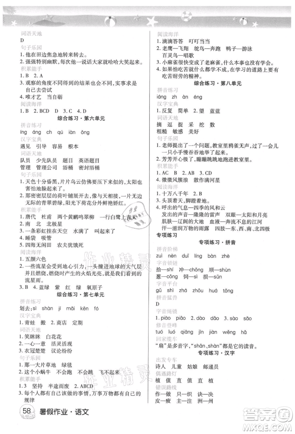 武漢大學(xué)出版社2021培優(yōu)小狀元暑假作業(yè)二年級語文人教版參考答案