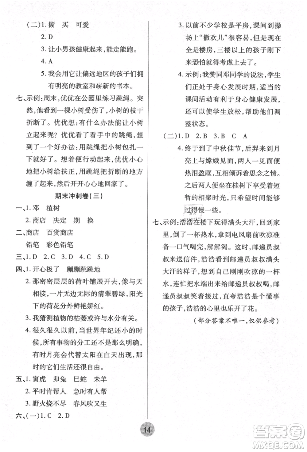 武漢大學(xué)出版社2021培優(yōu)小狀元暑假作業(yè)二年級語文人教版參考答案