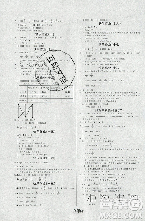 新疆文化出版社2021智多星假期作業(yè)快樂暑假數(shù)學四年級冀教版答案