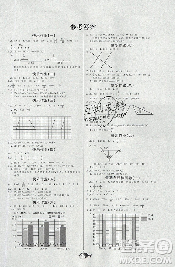 新疆文化出版社2021智多星假期作業(yè)快樂暑假數(shù)學四年級冀教版答案