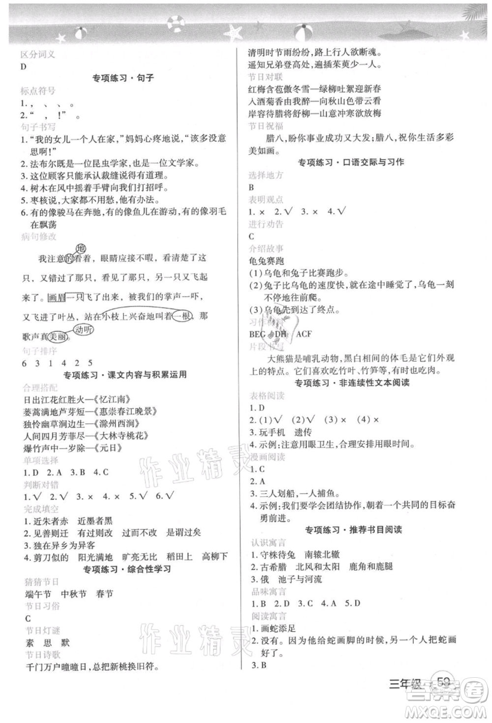 武漢大學出版社2021培優(yōu)小狀元暑假作業(yè)三年級語文人教版參考答案