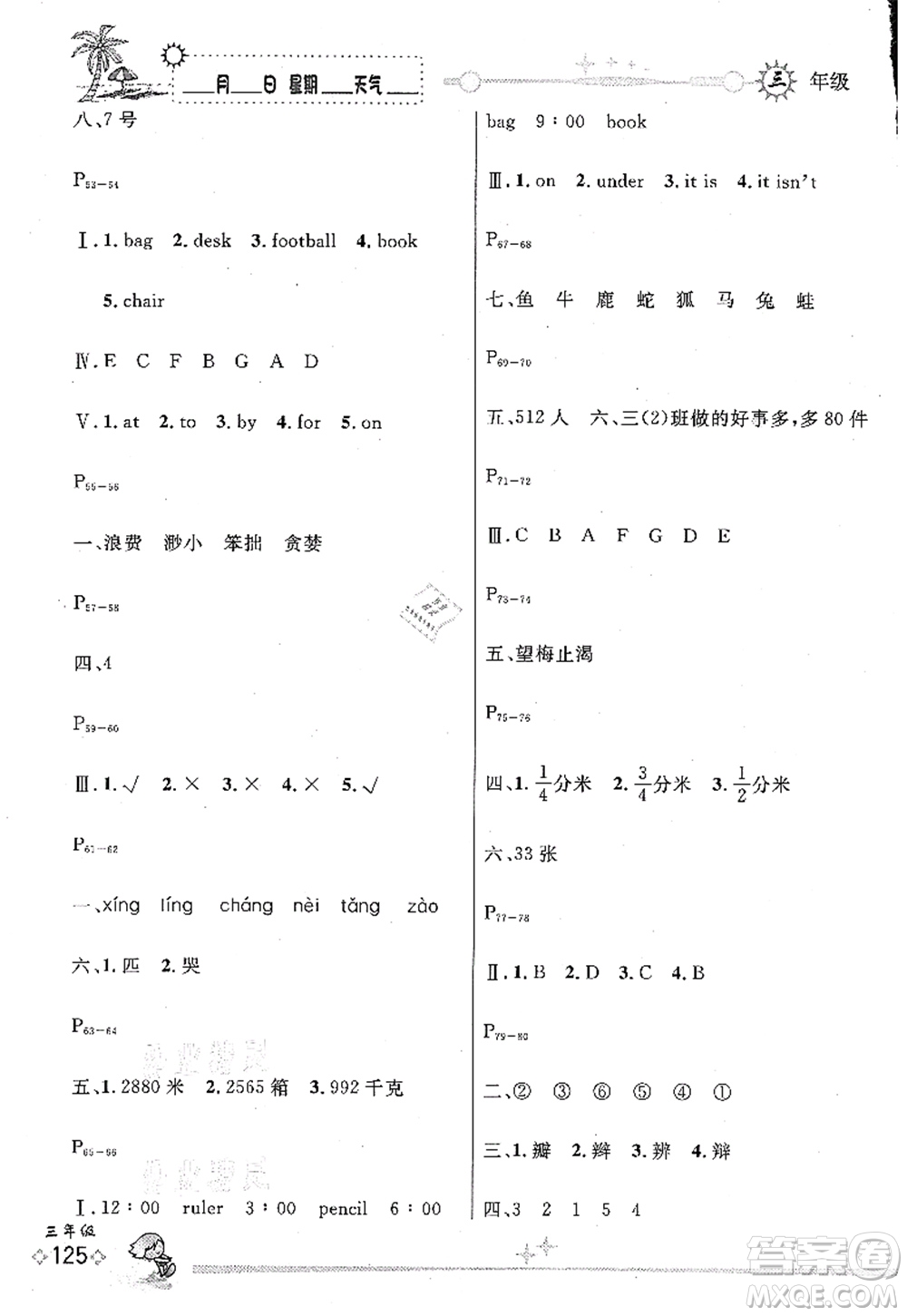 延邊人民出版社2021優(yōu)秀生快樂假期每一天全新暑假作業(yè)本三年級合訂本海南專版答案