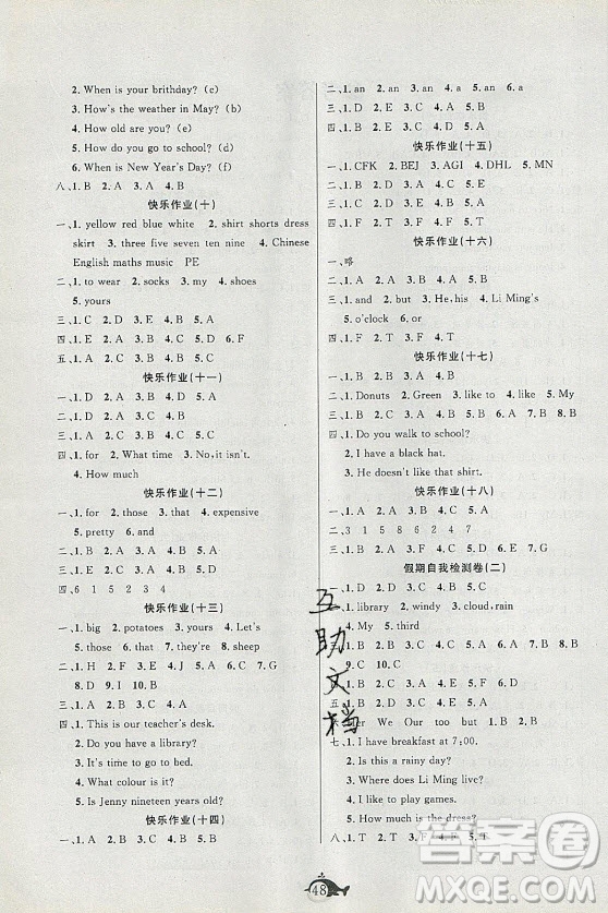 新疆文化出版社2021智多星假期作業(yè)快樂暑假英語四年級冀教版答案