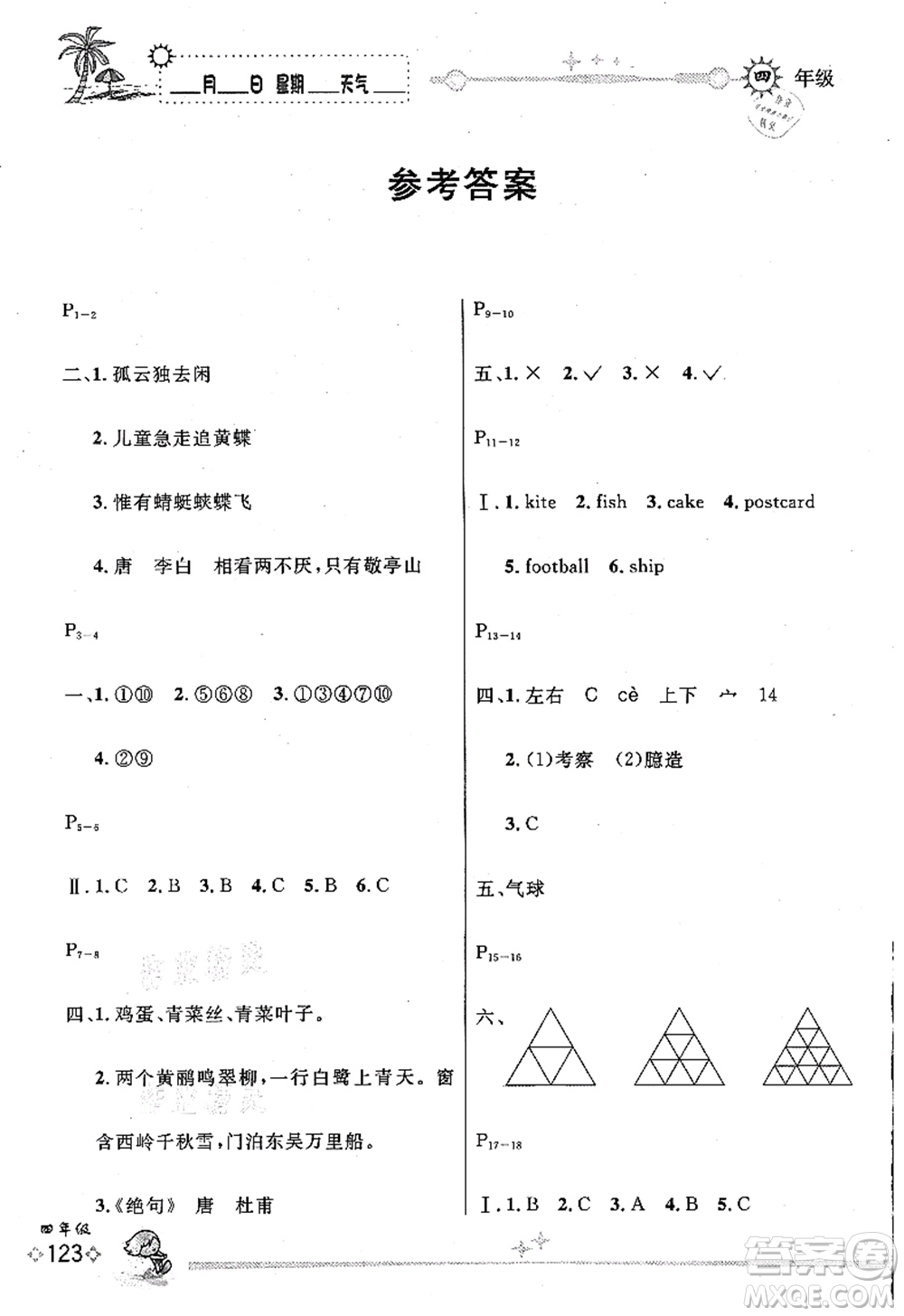 延邊人民出版社2021優(yōu)秀生快樂(lè)假期每一天全新暑假作業(yè)本四年級(jí)合訂本海南專(zhuān)版答案