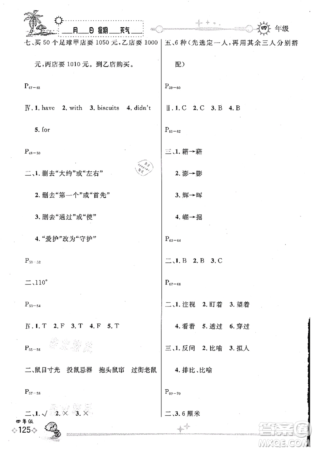 延邊人民出版社2021優(yōu)秀生快樂(lè)假期每一天全新暑假作業(yè)本四年級(jí)合訂本海南專(zhuān)版答案