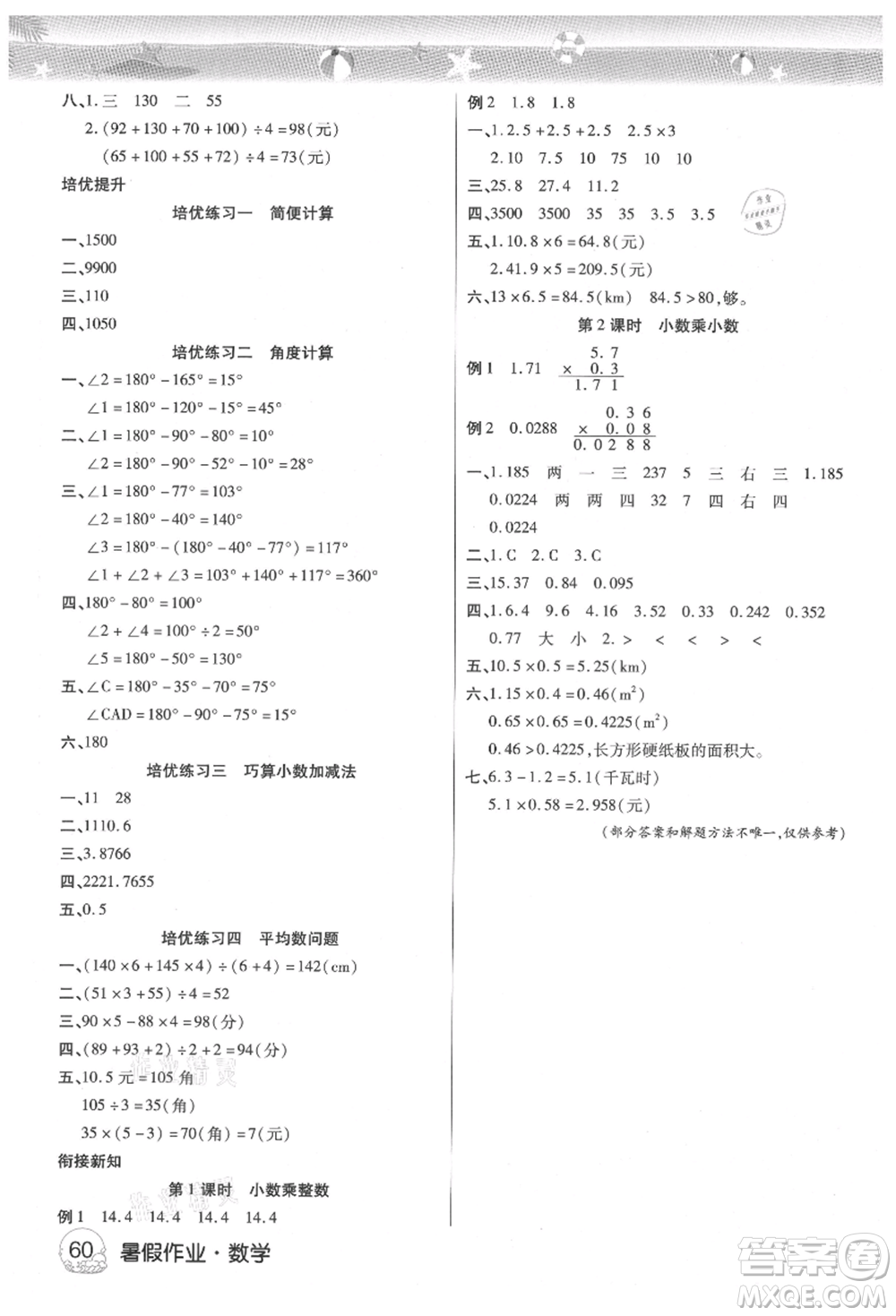 武漢大學(xué)出版社2021培優(yōu)小狀元暑假作業(yè)四年級數(shù)學(xué)人教版參考答案