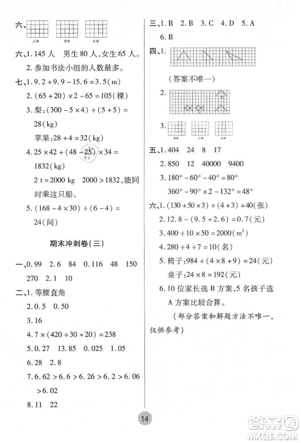 武漢大學(xué)出版社2021培優(yōu)小狀元暑假作業(yè)四年級數(shù)學(xué)人教版參考答案