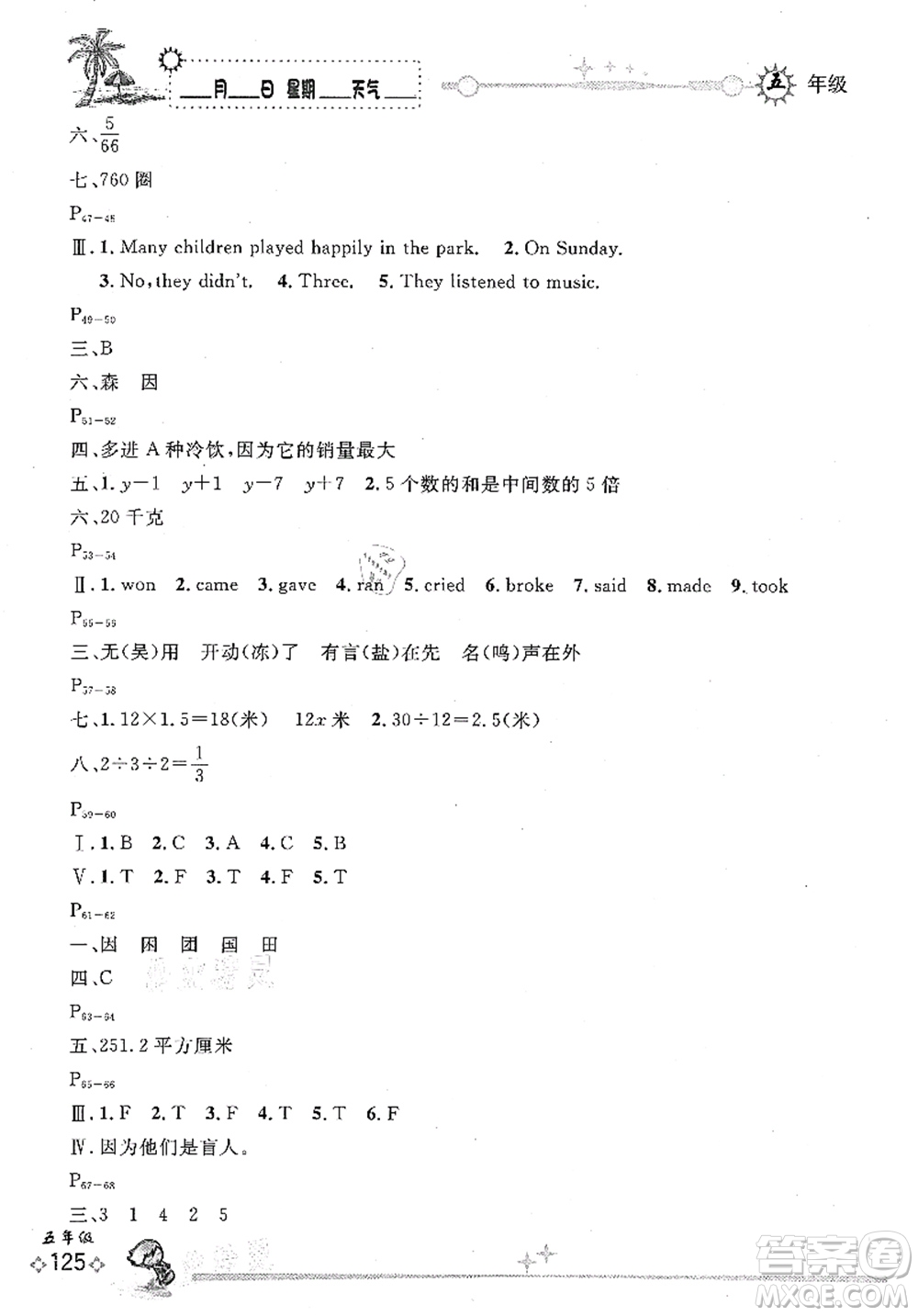 延邊人民出版社2021優(yōu)秀生快樂假期每一天全新暑假作業(yè)本五年級(jí)合訂本海南專版答案