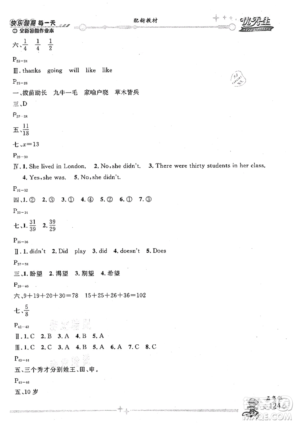 延邊人民出版社2021優(yōu)秀生快樂假期每一天全新暑假作業(yè)本五年級(jí)合訂本海南專版答案