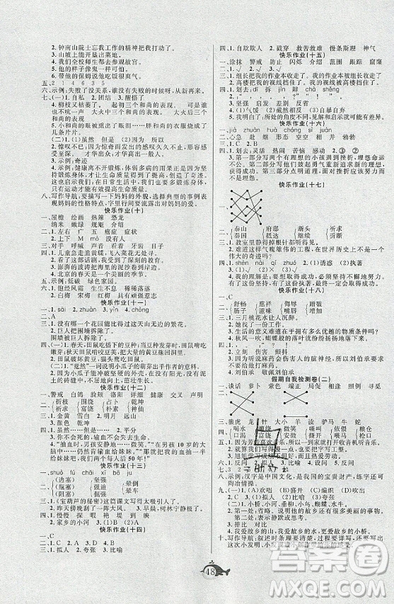 新疆文化出版社2021智多星假期作業(yè)快樂暑假語文四年級人教版答案