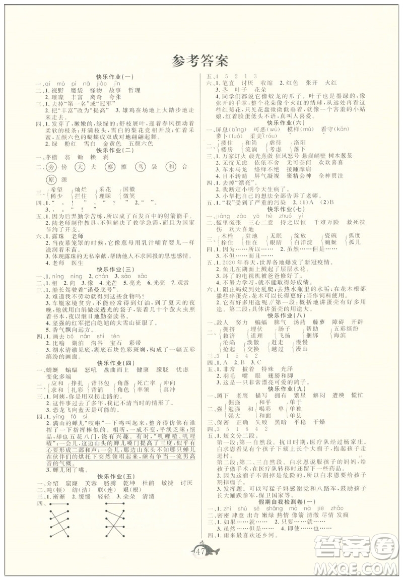 新疆文化出版社2021智多星假期作業(yè)快樂暑假語文四年級人教版答案