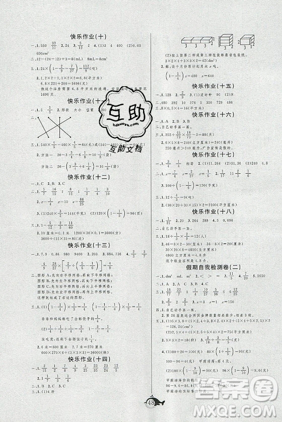 新疆文化出版社2021智多星假期作業(yè)快樂暑假數(shù)學五年級冀教版答案