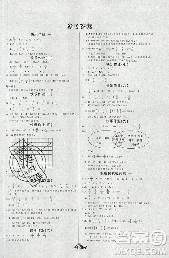 新疆文化出版社2021智多星假期作業(yè)快樂暑假數(shù)學五年級冀教版答案