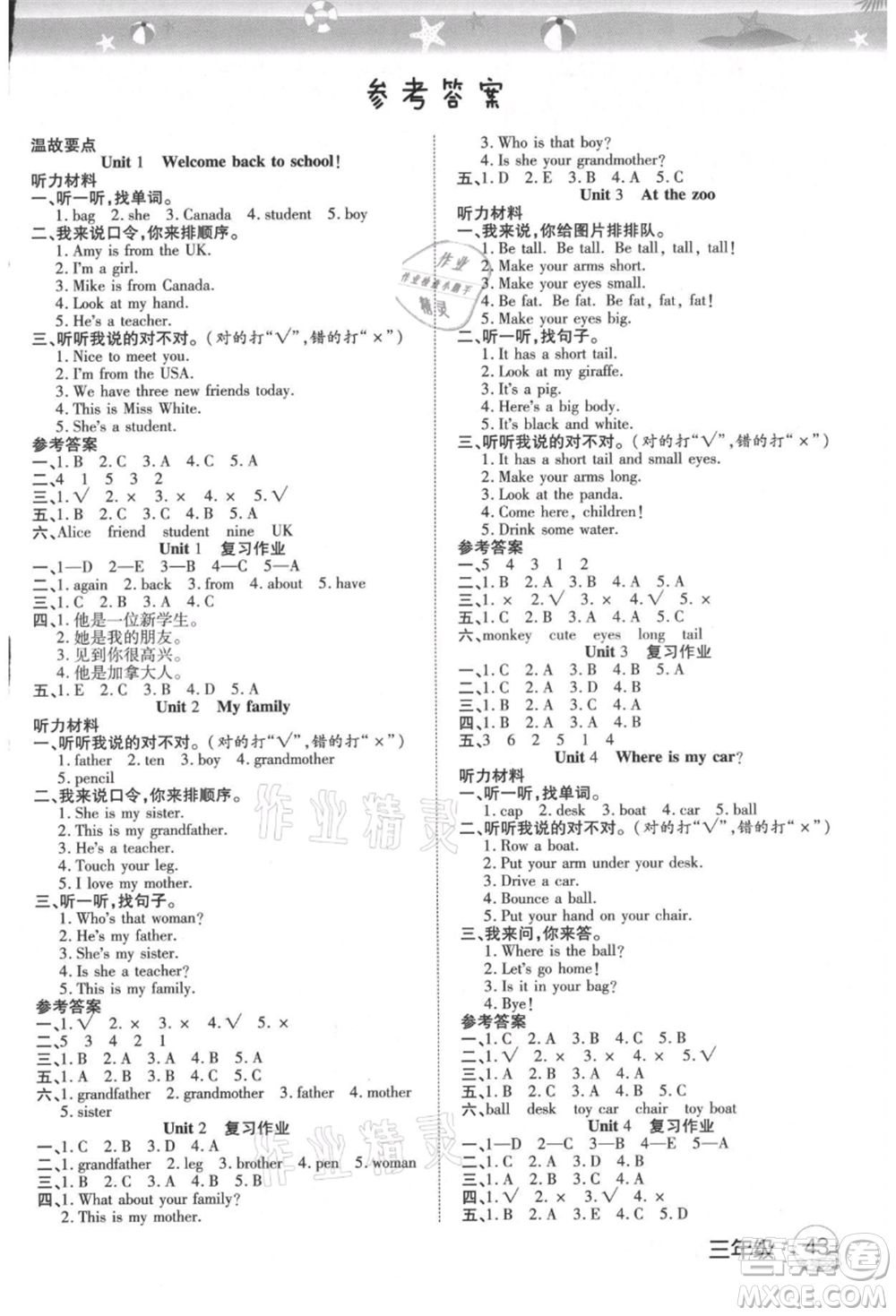 武漢大學(xué)出版社2021培優(yōu)小狀元暑假作業(yè)三年級英語人教版參考答案