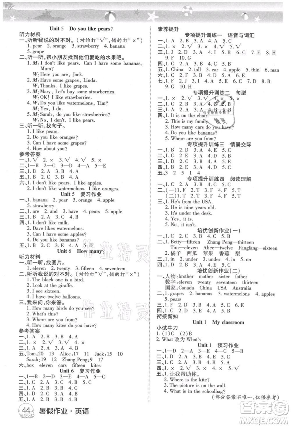 武漢大學(xué)出版社2021培優(yōu)小狀元暑假作業(yè)三年級英語人教版參考答案