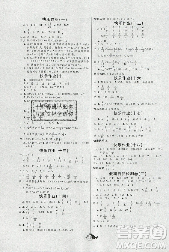 新疆文化出版社2021智多星假期作業(yè)快樂暑假數(shù)學(xué)五年級(jí)人教版答案