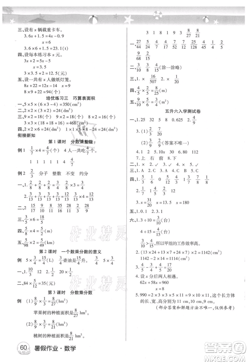 武漢大學(xué)出版社2021培優(yōu)小狀元暑假作業(yè)五年級數(shù)學(xué)西師大版參考答案