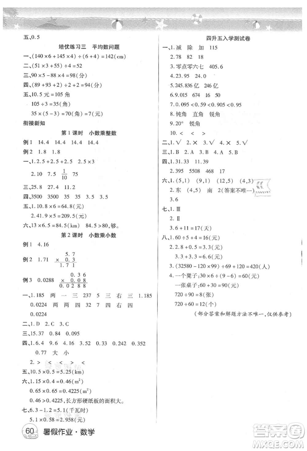 武漢大學出版社2021培優(yōu)小狀元暑假作業(yè)四年級數(shù)學西師大版參考答案