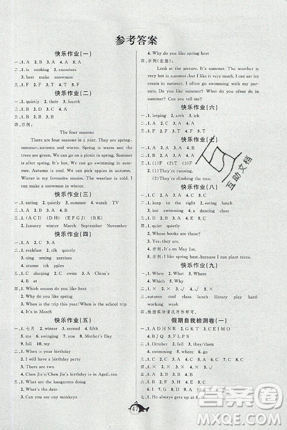 新疆文化出版社2021智多星假期作業(yè)快樂暑假英語五年級人教版答案