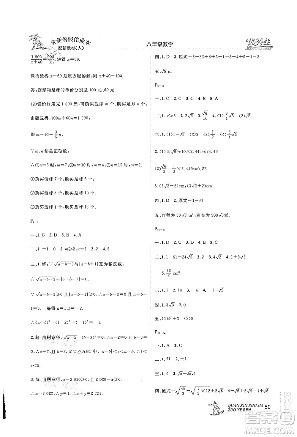 延邊人民出版社2021優(yōu)秀生快樂假期每一天全新暑假作業(yè)本八年級數(shù)學人教版答案