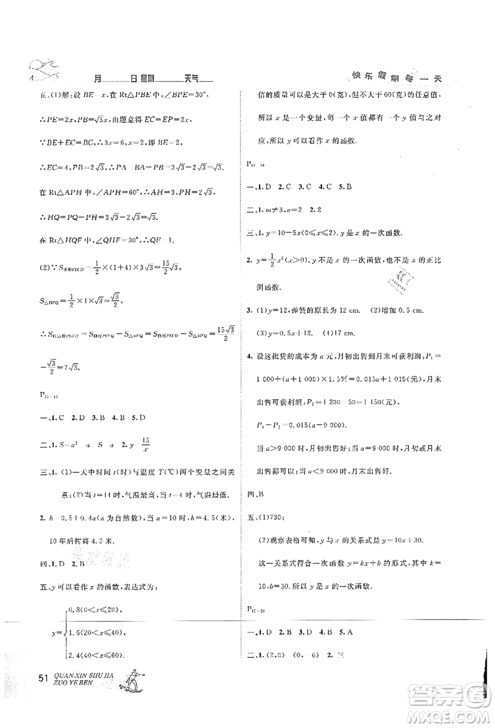 延邊人民出版社2021優(yōu)秀生快樂假期每一天全新暑假作業(yè)本八年級數(shù)學人教版答案