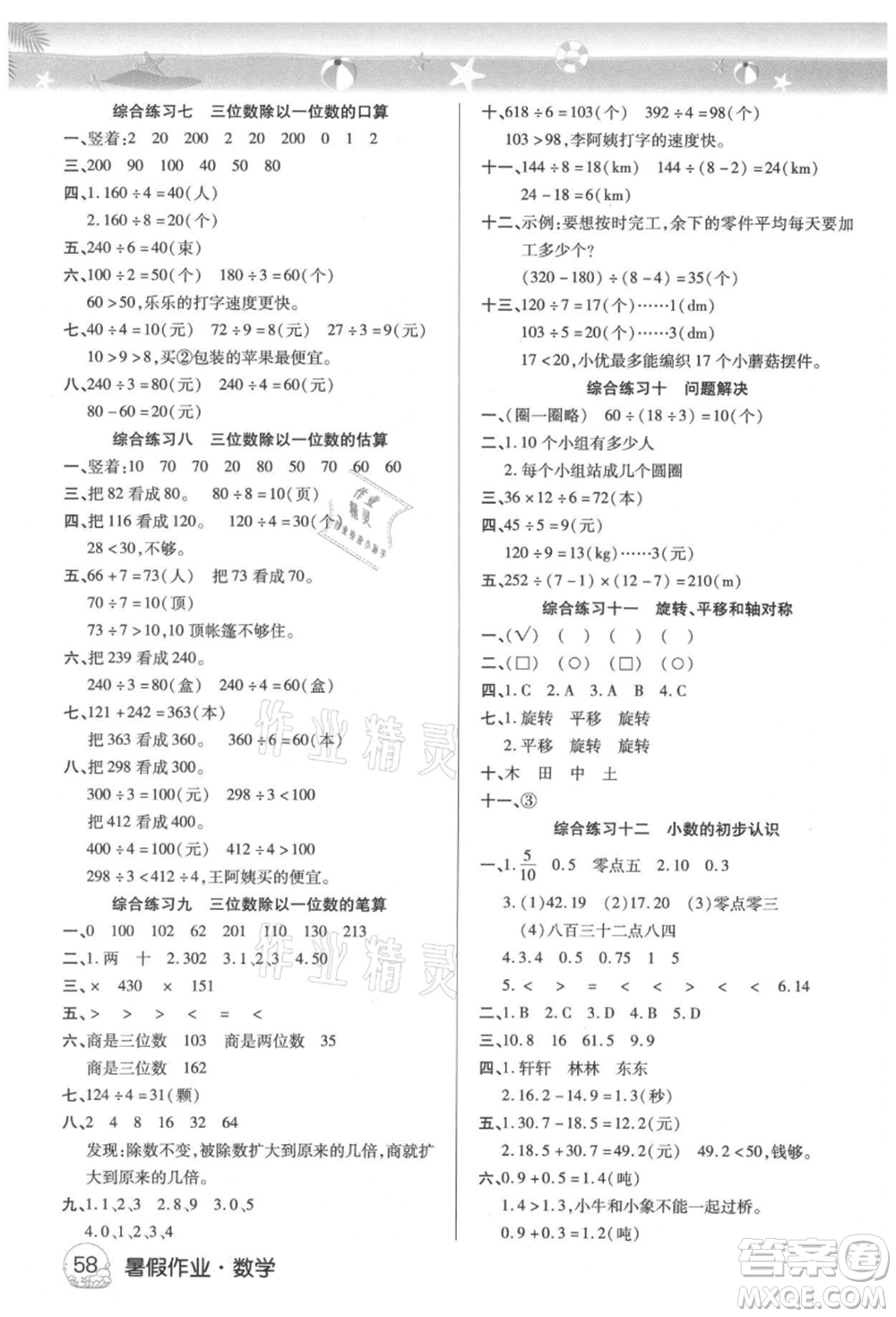 武漢大學出版社2021培優(yōu)小狀元暑假作業(yè)三年級數(shù)學西師大版參考答案